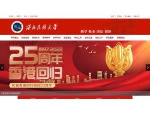 西北民族大学's Website Screenshot
