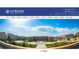 天水师范学院's Website Screenshot