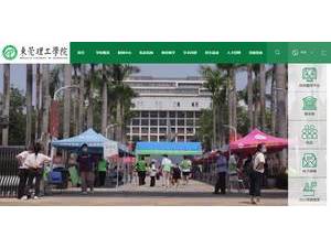 东莞理工学院's Website Screenshot