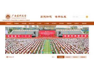 广西医科大学's Website Screenshot