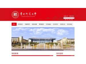 贵州师范大学's Website Screenshot