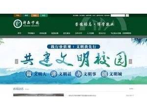 Xuchang University's Website Screenshot
