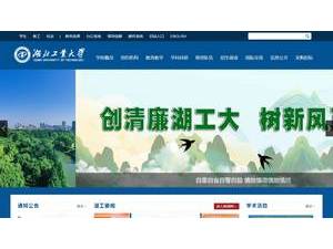 湖北工业大学's Website Screenshot