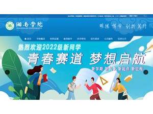 Xiangnan University's Website Screenshot