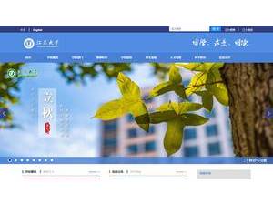 Jiangsu University's Website Screenshot