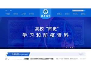 北华大学's Website Screenshot