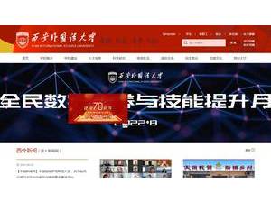 西安外国语大学's Website Screenshot