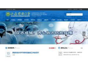 西安科技大学's Website Screenshot