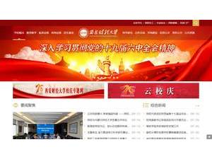 西安财经学院's Website Screenshot