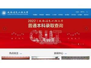 成都信息工程大学's Website Screenshot