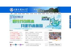 天津外国语大学's Website Screenshot