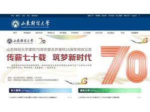 山东财经大学's Website Screenshot