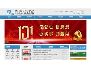 绍兴文理学院's Website Screenshot