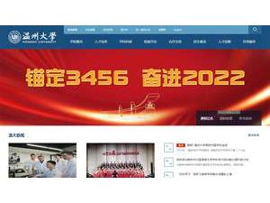 温州大学's Website Screenshot