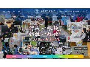 上海对外经贸大学's Website Screenshot