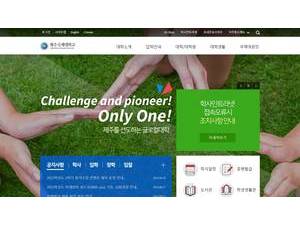 제주국제대학교's Website Screenshot
