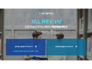 예원예술대학교 's Website Screenshot