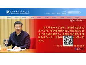 上海工程技术大学's Website Screenshot