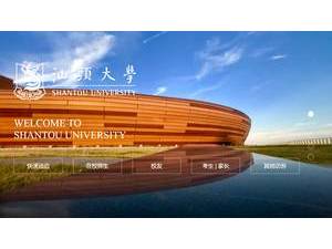 Shantou University's Website Screenshot