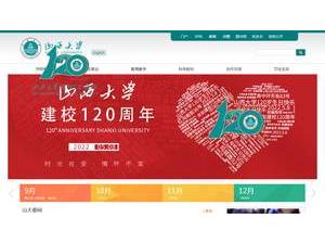 山西大学's Website Screenshot