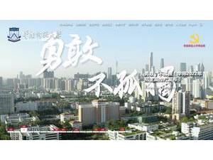 华南师范大学's Website Screenshot