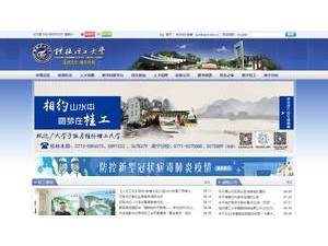 桂林理工大学's Website Screenshot