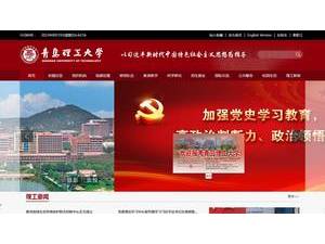 青岛理工大学's Website Screenshot