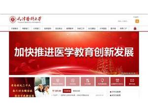 Tianjin Medical University's Website Screenshot