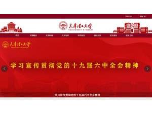 天津理工大学's Website Screenshot