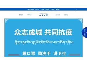 西藏大学's Website Screenshot