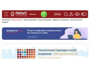 Russian Presidential Academy of National Economy and Public Administration's Website Screenshot