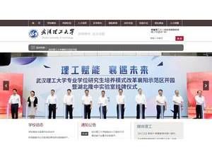 Wuhan University of Technology's Website Screenshot