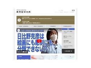 Tokyo University of the Arts's Website Screenshot