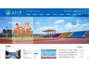 长安大学's Website Screenshot