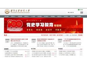 西安建筑科技大学's Website Screenshot