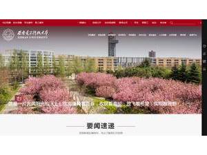 西安电子科技大学's Website Screenshot