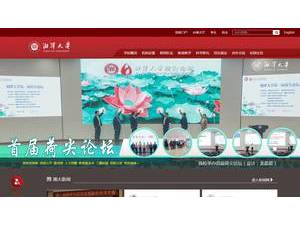 湘潭大学's Website Screenshot
