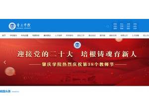 肇庆学院's Website Screenshot