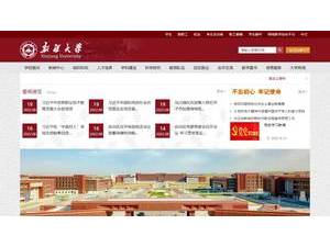 新疆大学's Website Screenshot