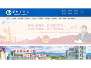Panzhihua University's Website Screenshot