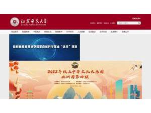 江苏师范大学's Website Screenshot