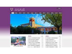 Yunnan Normal University's Website Screenshot
