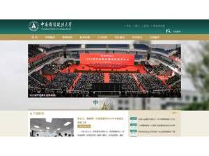 中南财经政法大学's Website Screenshot