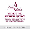 מכון שכטר למדעי היהדות's Official Logo/Seal