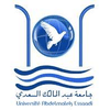 Abdelmalek Essaadi University's Official Logo/Seal