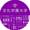 Bunka Gakuen University's Official Logo/Seal