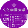 Bunka Gakuen Daigaku's Official Logo/Seal