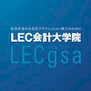 LEC Accounting Graduate School's Official Logo/Seal