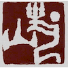 Shandong University of Arts's Official Logo/Seal