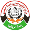 جامعة الزيتونة's Official Logo/Seal